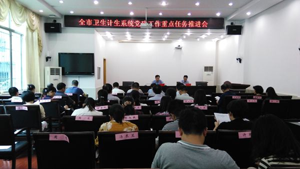 卫计委党建工作推进会.jpg